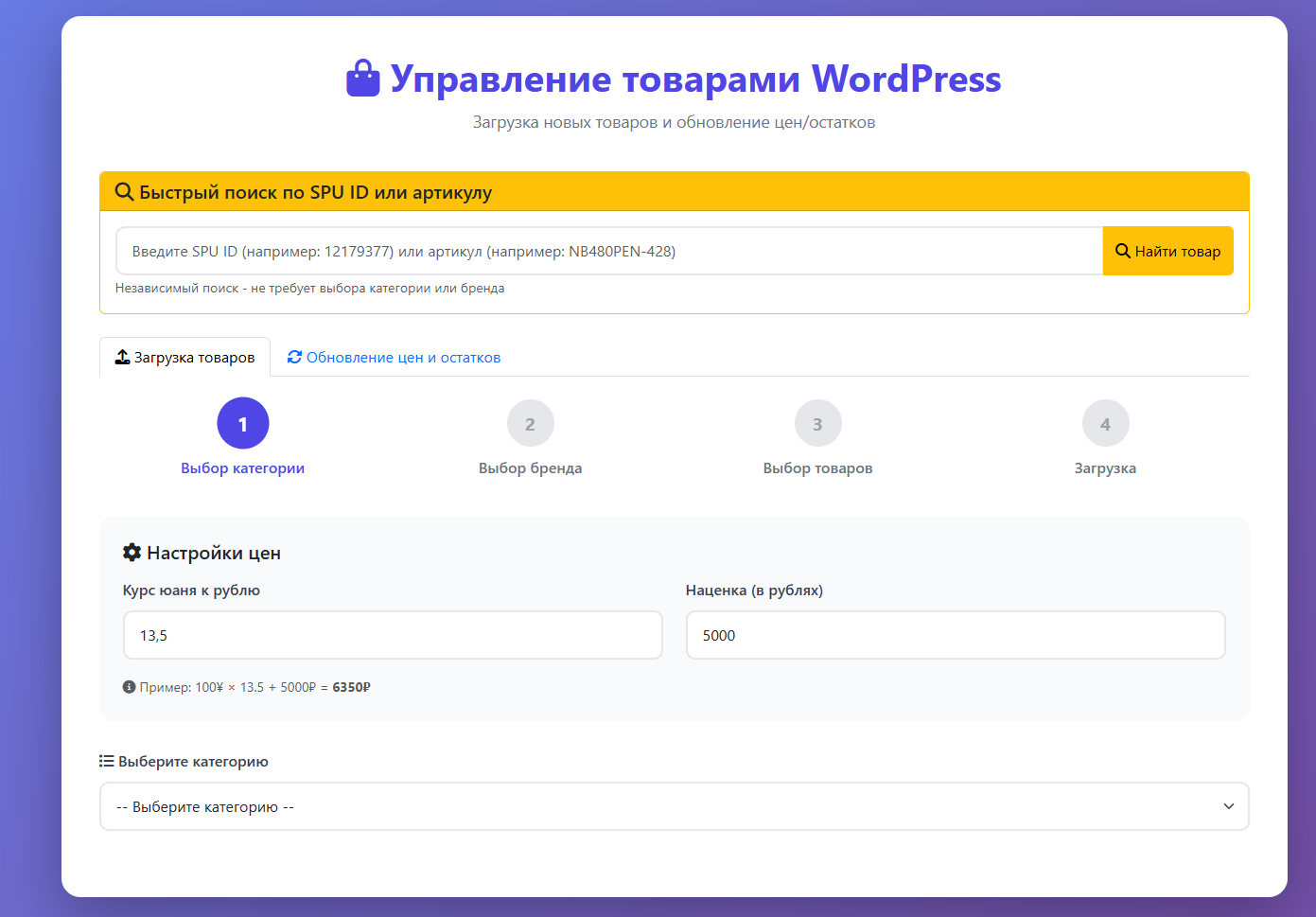 Poizon Sync - Веб-сервис синхронизации товаров